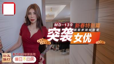 突袭女优新春特别篇 瞒着爹娘偷做爱